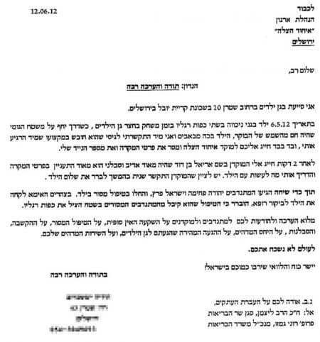 איחוד הצלה