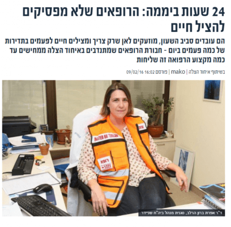 איחוד הצלה
