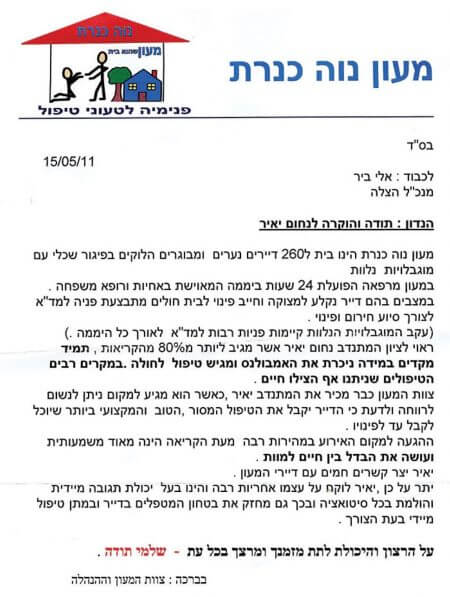 מתנדבי איחוד הצלה