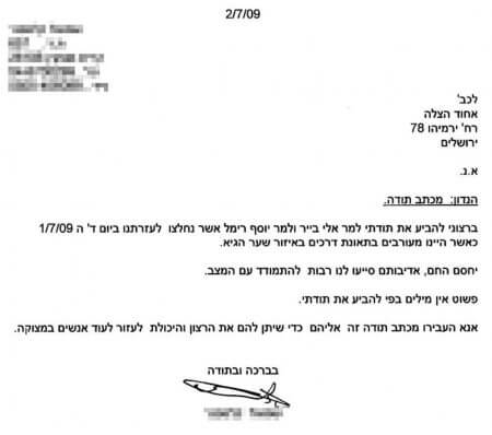 איחוד הצלה