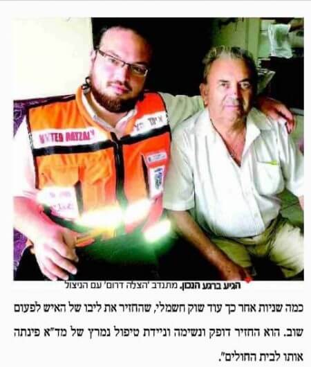 מתנדבי איחוד הצלה מציל ניצול