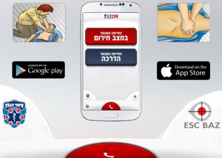 אפליקצייה איחוד הצלה