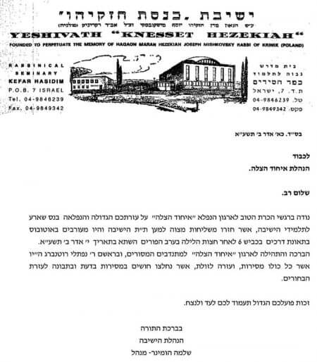 איחוד הצלה