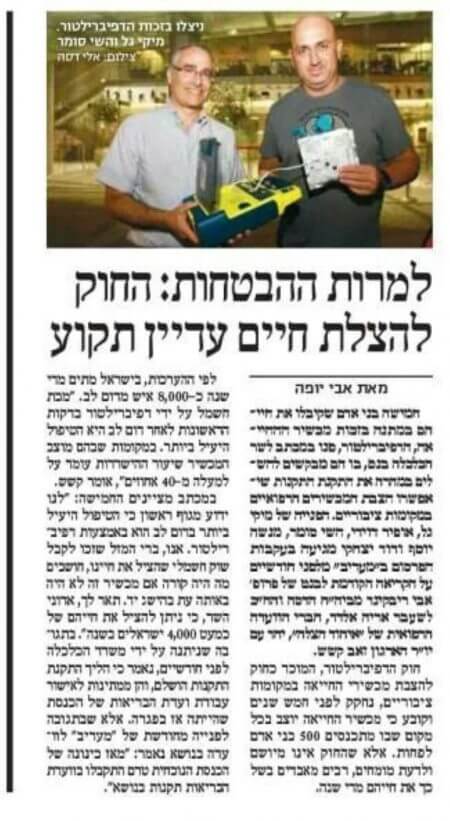 מתנדבי איחוד הצלה