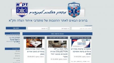 איחוד הצלה זקא