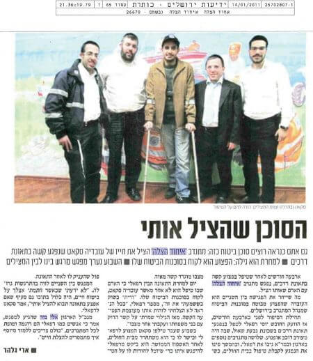 איחוד הצלה