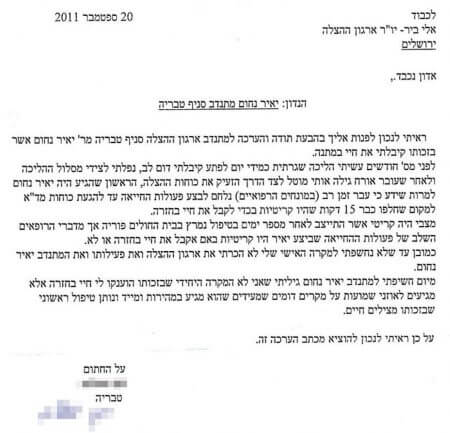 מתנדבי איחוד הצלה