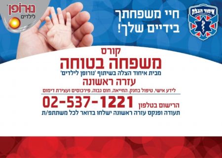 משפחה בטוחה