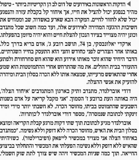 מתנדבי איחוד הצלה מציל ניצול