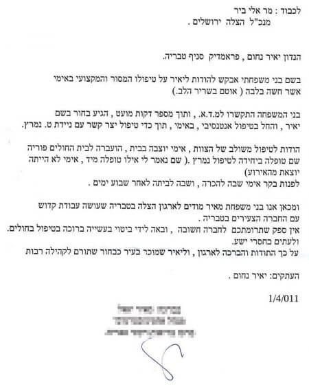 מתנדבי איחוד הצלה