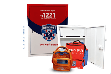 ארון ציוד