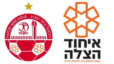 הפועל באר שבע למען איחוד הצלה