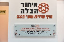 טקס סניף שדרות