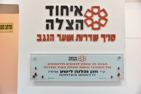 טקס סניף שדרות