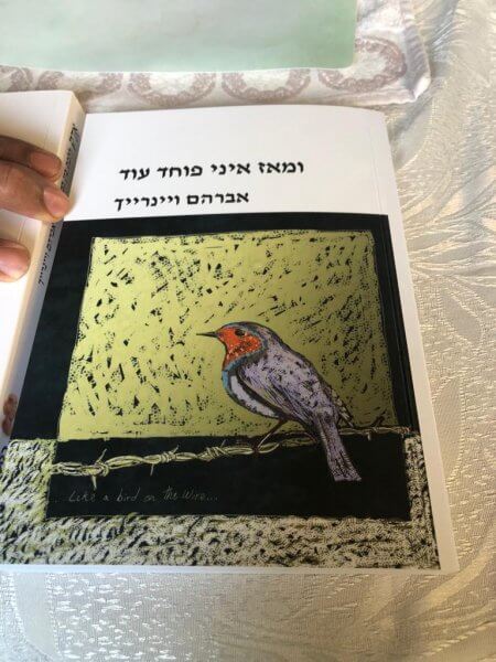 ומאז איני פוחד עוד