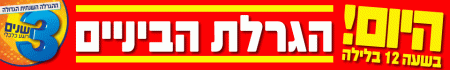 פעילות איחוד הצלה