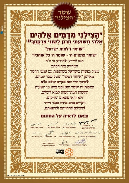 שטר הצילני