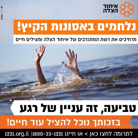קמפיין קיץ 2021