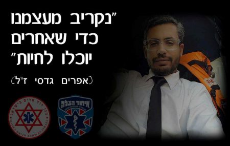 התאונה המזעזעת