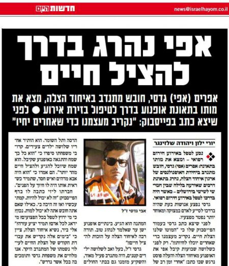 התאונה המזעזעת