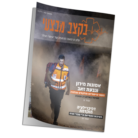 בקצב מבצעי