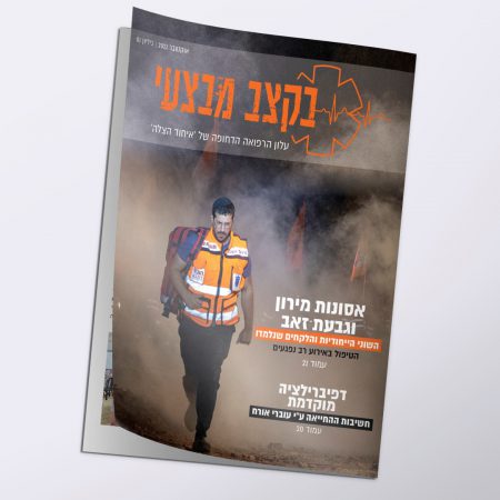 בקצב מבצעי
