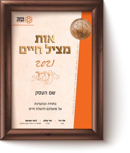 בעל עסק זה הזמן לקבל אות מציל חיים