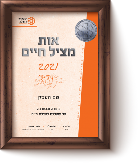 בעל עסק זה הזמן לקבל אות מציל חיים