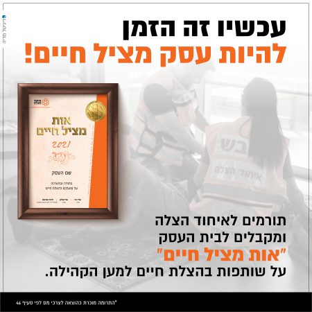 בעל עסק זה הזמן לקבל אות מציל חיים