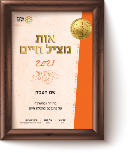 בעל עסק זה הזמן לקבל אות מציל חיים