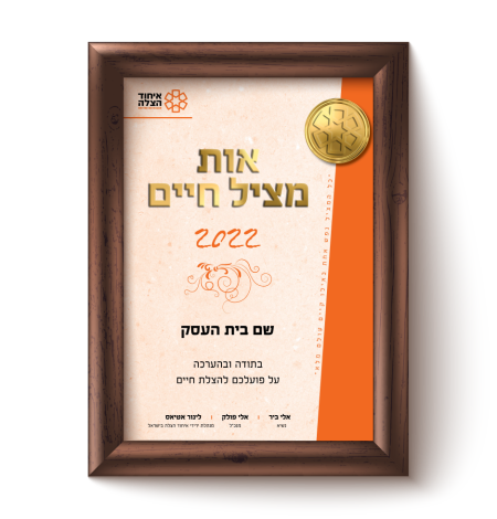 בעל עסק זה הזמן לקבל אות מציל חיים