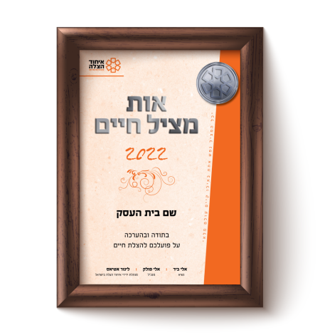 בעל עסק זה הזמן לקבל אות מציל חיים