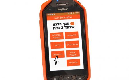 אפליקציית הלכה איחוד הצלה