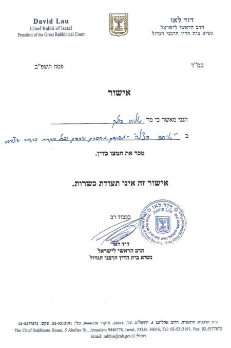 מכירת חמץ אצל הרב הראשי לישראל