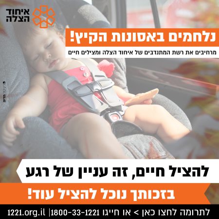 קמפיין קיץ 2022