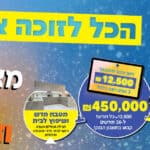 הגרלה איחוד הצלה