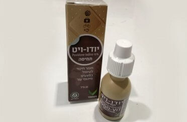 פולידין תמיסה - 20 גר'
